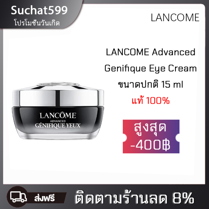 แท้100-ลังโคม-ครีมทารอบดวงตา-15ml-เพื่อผิวรอบดวงตาเนียนนุ่ม-เต่งตึง-ลดริ้วรอย-อายครีม-ครีมรอบดวงตา