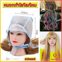 Cozy หมวกซิลิโคนสําหรับทําไฮไลท์ผม หมวกทำไฮไลท์ผม เข็มดึงผม Hair dye cap