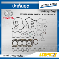 VICTOR REINZ ปะเก็นชุด ใหญ่ TOYOTA CM1, COROLLA 2.0 CE100 2C  ประเก็น