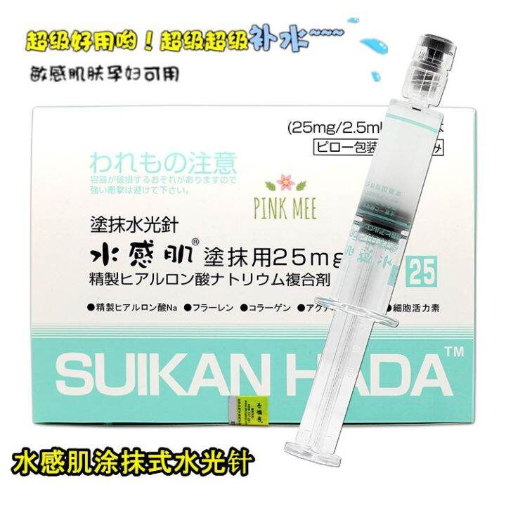 PinkMee Japan Suikan Hada Hyaluronic Acid Essence 2.5ml*10 日本水感肌涂抹式水光针