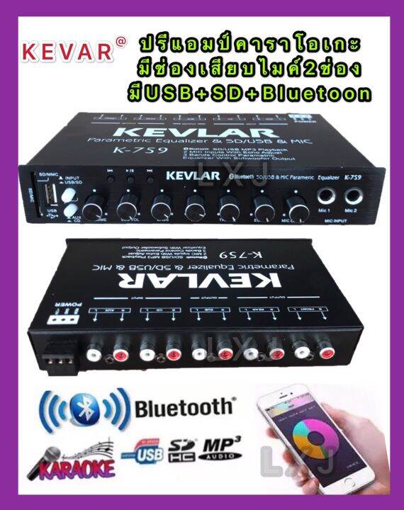 kevlar-ปรีแอมป์คาราโอเกะรถยนต์-mp3-มีช่องเสียบไมค์2ช่อง-มีusb-sd-มี-bluetooth-รุ่น-m-759