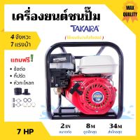 ปั้มน้ำแบบเครื่องยนต์ เครื่องสูบน้ำ เครื่องยนต์ชนปั้ม 2 นิ้ว 7 แรงม้า TAKARA