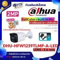 Dahua กล้องวงจรปิด 2MP รุ่น DHU-HFW1239TLMP-A-LED (ภาพสี 24 ชั่วโมง+บันทึกเสียง) LANS 3.6 mm.