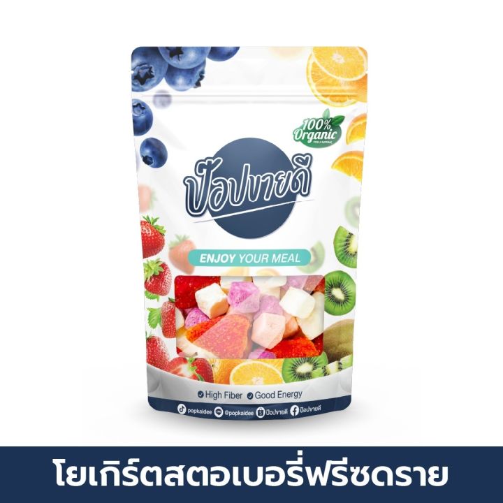 โยเกิร์ตสตอเบอรี่ฟรีซดราย-กรอบอร่อยโยเกิร์ตเคี้ยวมัน-สตอเบอรี่หวานอมเปรี้ยว-ทานคู่กันแล้วเข้ากัน-ร้านป๊อปขายดี-เดลิป๊อป