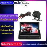 กล้องมองหลังติดรถยนต์ + 4.3 นิ้วหน้าจอLCD ที่จอดรถการตรวจสอบ กล้องติดรถยนต์ กล้องถอยหลัง