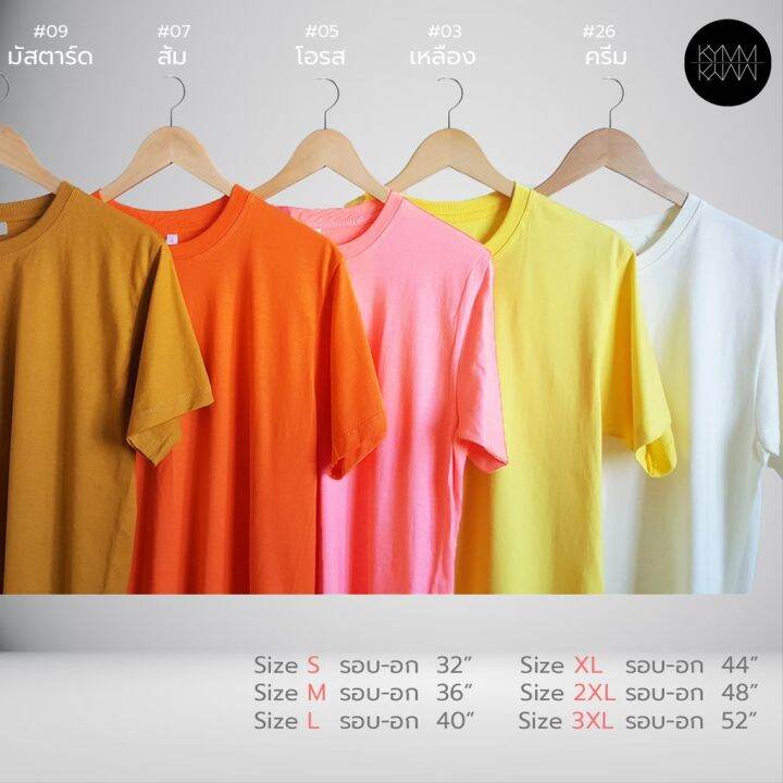 miinshop-เสื้อผู้ชาย-เสื้อผ้าผู้ชายเท่ๆ-ส่ง-kerry-เสื้อยืดสีพื้น-มี-30-สีให้เลือก-cotton-100-จ่ายปลายทาง-บัตรเครดิต-โอน-อื่นๆ-เสื้อผู้ชายสไตร์เกาหลี