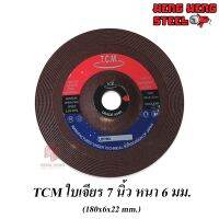 (Flash-Sale) TCM ใบเจียร์ 7 นิ้ว หนา 6 มม. สีแดง สุดพิเศษ