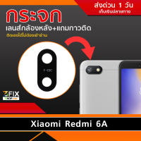 กระจกกล้องหลัง Xiaomi Redmi Note 6A (เฉพาะกระจก)