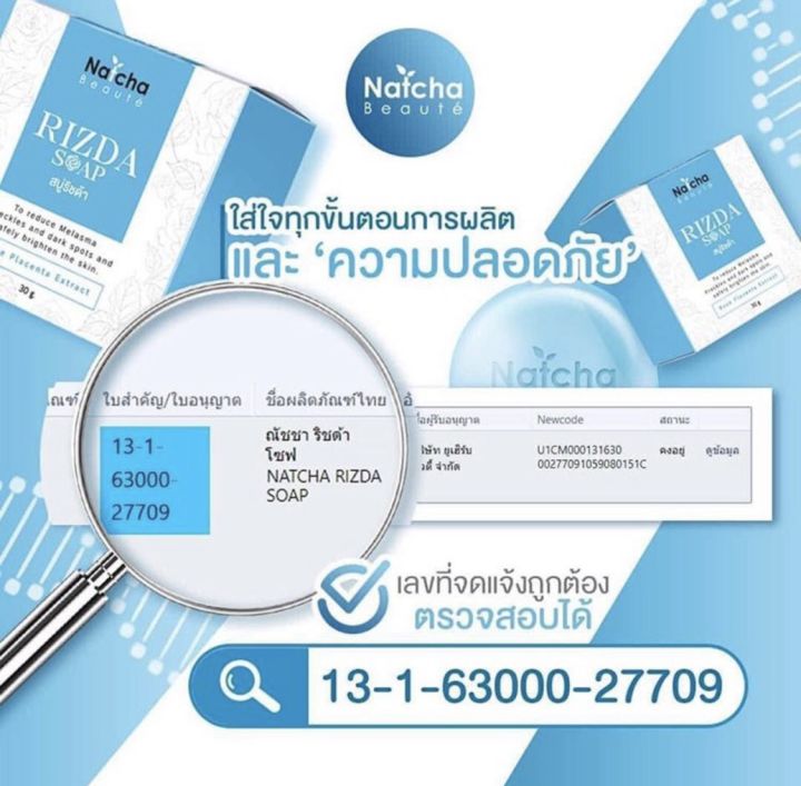 พร้อมส่ง-สบู่rizda-soap-ริซด้าใช้คู่เซรั่มนัชชา-แท้100-ขนาดใหม่50g-สบู่ณัชชา