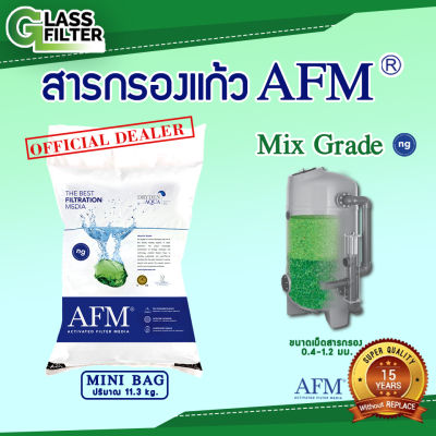 สารกรองน้ำ AFM® สารกรองแก้ว ถุงเล็ก 11.3 Kg. AFM® mini bag 11.3 Kg.  By Swiss Thai Water Solution