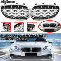 ทั้งหมดโครเมี่ยมคู่รถแข่งย่างสำหรับ BMW E60 E61 5 Series 2003-2010เพชรด้านหน้าไตกระจังหน้าดาวตกสไตล์ย่างเงิน