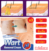 (3 หลอด) กำจัดไฝ ขี้แมลงวัน กำจัดถึงราก ไม่เกิดซ้ำ ขนาด 20g.