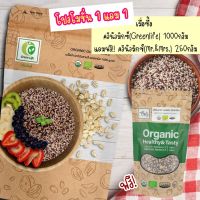 Promotion Buy Quinoa mixed organic(Greenlife) 1000 gram Free Quinoa mixed organic(Mr.&amp;Mrs.) 250 gram