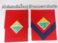 ผ้าพันคอลูกเสือประจำจังหวัดอุทัยธานี สีแดง