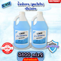 Sense น้ำยาล้างจาน ขจัดคราบมัน กลิ่นSense (สูตรเข้มข้น) ขนาด 3800 มล.x2 ⚡สินค้ามีพร้อมส่ง+++ ⚡