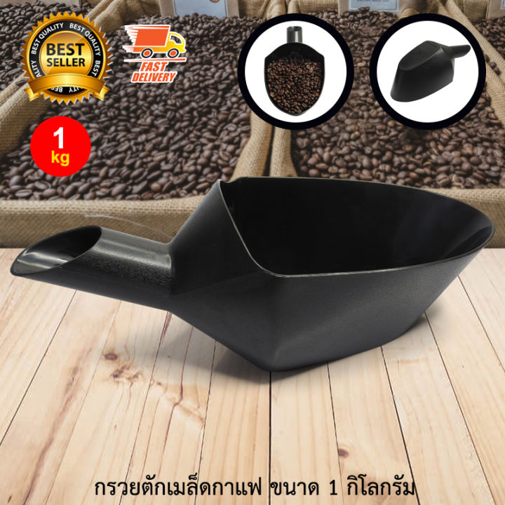 coffee-spoon-อุปกรณตัก-กาแฟ-กรวยกรอง-เมล็ดกาแฟ-ช้อนตัก-ขนาด-1-กิโลกรัม