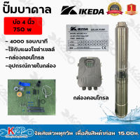 ปั๊มบาดาล IKEDA 750W บ่อ 4 นิ้ว รุ่น 4DC48/750-4 ใช้กับแผงโซล่าเซลล์ มีกล่องคอนโทรล  ปั๊มบาดาล ปั๊มบาดาลโซล่าเซลล์ ปั๊มโซล่าเซลล์