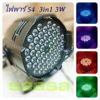 ❗️❗️ SALE ❗️❗️ ไฟพาร์ 54  3in1 3W**( เต็ม )**ไฟเวที ไฟโชว์ 1โคม !! ไฟสำหรับกลางคืน Night Lights บริการเก็บเงินปลายทาง โปรโมชั่นสุดคุ้ม โค้งสุดท้าย ราคาถูก คุณภาพดี โปรดอ่านรายละเอียดก่อนสั่ง