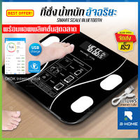 ตาชั้งดิจิตอล B-HOME ตาชั่งน้ำหนัก เครื่องชั่งdigital มีการรับประกันจากผู้ขาย ทีชั่งน้ำหนัก ตาขั่งน้ำหนัก weighing scale body เครื่องวัดมวลกาย วัดไขมัน มวลน้ำ มวลกระดูก กล้ามเนื้อ  ชั่งน้ำหนักตัว Weight Scale แถม!! สายชาร์จฟรี //PN-WS --04