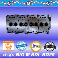 ฝาสูบ นิสสัน บิ๊กเอ็ม บีดีไอ ฝาแดง บีดี25  NISSAN BIG M BDI BD25