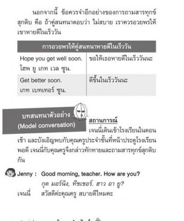 เก่งภาษาอังกฤษ-ระดับประถม-ชุด-สนทนาภาษาอังกฤษ-สำหรับเด็ก-9786165271073-mis