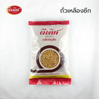 ถั่วเหลือง ผ่าซีก  เกรดA ขนาด500 กรัม,1000 กรัม