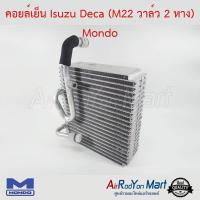 คอยล์เย็น Isuzu Deca (M22 วาล์ว 2 หาง) Mondo อีซูสุ เดก้า #ตู้แอร์ #คอยเย็น