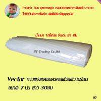 Vector กาวแท่ง กาวร้อน กาวปืนไฟฟ้า ไส้ปืนกาว หลอมละลายด้วยความร้อน ขนาด 7 มม ยาว 300 มม  น้ำหนัก 1กก