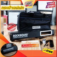 ? กระเป๋าใส่เอฟเฟค + บอร์ดใส่เอฟเฟค  RockBoard TRES 3.1 with Gig Bag พร้อมกระเป๋าบุอย่างดี บอร์ดเอฟเฟค ของแท้ วัสดุพรีเมี่ยม อย่างดี