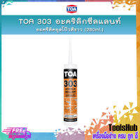 TOA 303 อะคริลิกซีลแลนท์,อะครีลิคอุดโป๊ว สีขาว (ขนาด 280ml.)