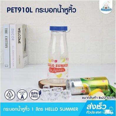 eskimo-กระบอกใสน้ำสีพาสเทล-pet910l-ความจุ-910ml-ขวดน้ำฝาเกลียวหมุนปิด-เปิด-กระบอกน้ำแบบใส-ขวดน้ำพลาสติกfood-grad