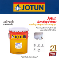 Jotun Bonding Primer รองพื้นปูนเก่าสูตรน้ำมัน เกรดสูงสุด* #สีขาวขุ่น (18.925 ลิตร)