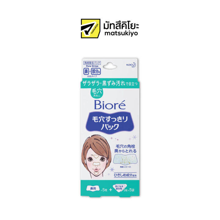 Biore Pore Pack T Zone 10pcs. บิโอเรพอร์แพ็คทีโซนแผ่นขจัดสิวเสี้ยน 10