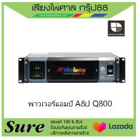 พาวเวอร์แอมป์ A&amp;J Q800 สินค้าพร้อมส่ง