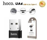 HOCO UA6 อะแดปเตอร์แปลงพอร์ต USB-A to Type-C ของแท้ 100%