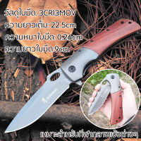 มีดพับ มีดพก BROWNING Outdoor folding knife มีดปอกผลไม้ด้ามจับไม้ มีดพับเดินป่า มีดสำหรับกิจกรรมกลางแจ้ง ความแข็งสูง มีดแคมป์ปิ้ง อุปกรณ์เดินป่า