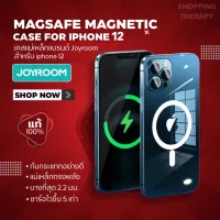 ⚡️JOYROOM CASE MAGSAFE IPHONE 12 ของแท้ 100% แบบใส เคสกันกระแทก iPhone 12 / 12 Pro Clear Case รองรับการชาร์จกับ MagSafe