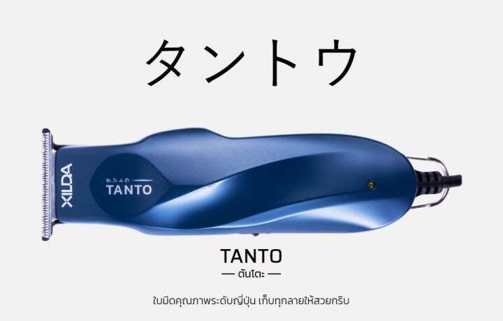 xilda-ปัตตาเลี่ยน-รุ่น-tanto-ตันโตะ-แบบสาย-ตัวเครื่องสีน้ำเงินเมทัลลิค-กันขอบ-แกะลาย