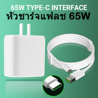 【จัดส่งจากประเทศไทย】65W สายชาตแบตเร็ว สายชาจtype c สายชาร์จ type c 65w สายข้อมูล PD65W หัวชาร์จแฟลช 6A สายชาร์จเร็ว การชาร์จ + การรับส่งข้อมูล