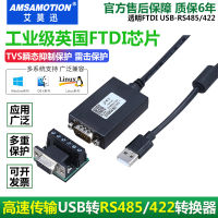 Ai Mo Xun USB เป็น232/485สายอนุกรมเกรดอุตสาหกรรมแปลงเป็นอะแดปเตอร์พอร์ตอนุกรม RS422 RS232