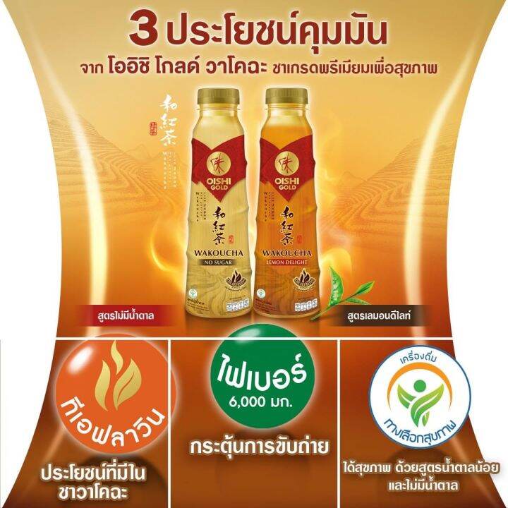 โออิชิ-โกลด์-ชาแดง-สูตรไม่หวาน-วาโกฉะไม่มีน้ำตาล-ขนาด-400-มล-ยกลัง-24-ขวด