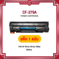 CF279A Pack 2/Pack 4 /Pack 6/Pack 8/Pack 10 /CF279/HP CF279/CF279A/279/279A/79A/79 For HP Printer M12a/M12w/M26a/M26nw/12/26/m12/m26/12w/12a/26a/26w/HP279A ตลับหมึกเลเซอร์โทนเนอร์ Mirror Toner