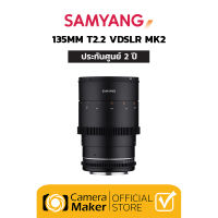 Samyang 135mm T2.2 VDSLR MK2 เลนส์สำหรับกล้อง Full Frame (ประกันศูนย์)