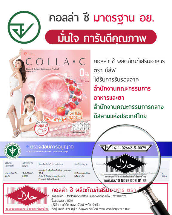 beleaf-colla-c-บีลีฟ-คอลล่าซี-คอลลาเจน-10000-มิลลิกรัม-5-กล่องแถมฟรี-5-ซอง-ส่งฟรี