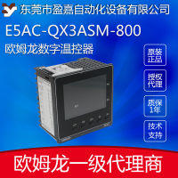 ผู้ผลิตจัดหา Omron OMRON ตัวควบคุมอุณหภูมิดิจิตอลสากล E5AC-QX3ASM-800