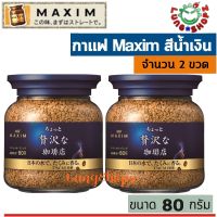 (Pack 2)กาแฟ Maxim Little Luxury Coffee 80 g. กาแฟแม็กซิม แบบขวดสีน้ำเงิน ขนาด 80 กรัม (แพ็คคู่ 2 ขวด ถูกกว่า !!)