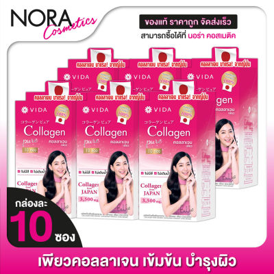 [6 กล่อง] VIDA Collagen Pure วีด้า คอลลาเจน เพียว [10 ซอง]