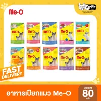 (ยกโหล) Me-O Pouch มีโอ เพาซ์ อาหารเปียกแมว ชนิดซอง 80gx12 ซอง