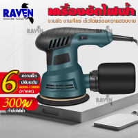 เครื่องขัดกระดาษทราย 300W Electric Orbit Sander 12000rpm มือถือไฟฟ้า เครื่องขัดแบบเบี้ยว 5นิ้ว 125มม. เครื่องขัดไม้ไฟฟ้าเฟอร์นิเจอร์ เครื่องขัดรถพร้อมกล่องฝุ่น ระบบ 6 ความเร็ว