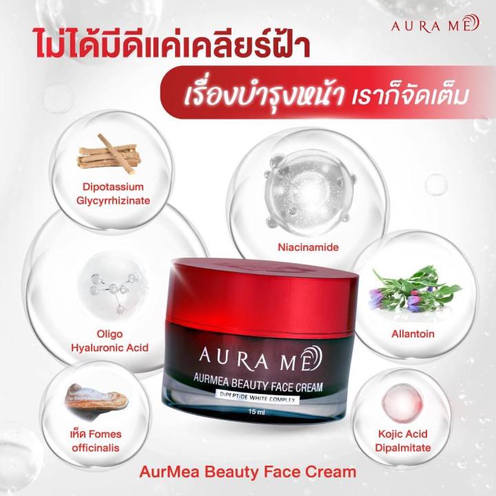 ครีมทาฝ้า-aura-me-aurmea-beauty-face-cream-ออร่ามี-ออร์เมีย-บิวตี้-เฟส-ครีม-3-กระปุก-บำรุงผิวหน้า